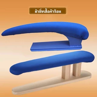 จัดส่งสินค้าจากกรุงเทพฯ ที่รองรีดผ้า ที่รีดผ้า โต๊ะรีดผ้าแบบยืน