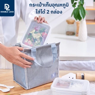 Double Lock ชุดกระเป๋า พร้อมกล่องถนอมอาหาร 2 กล่อง ฟรีช้อนซ้อม รุ่น 99213-1F