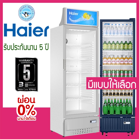 Haier SC-340BC-V4 ตู้แช่เครื่องดื่ม