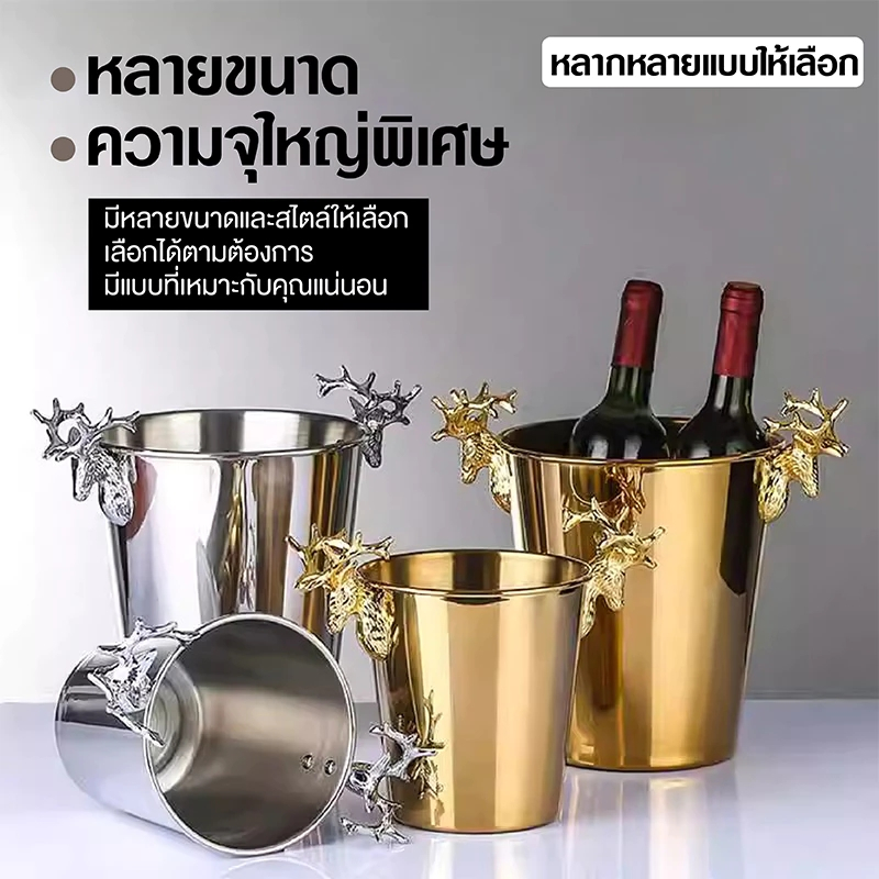 ถังน้ำแข็ง ถังน้ำแข็งสแตนเลส  ถังน้ำแข็งสแตนเลส สร้างสรรค์ ถังแช่ไวน์ แช่ไวน์ แช่แชมเปญ ความจุ - รูปที่ 5