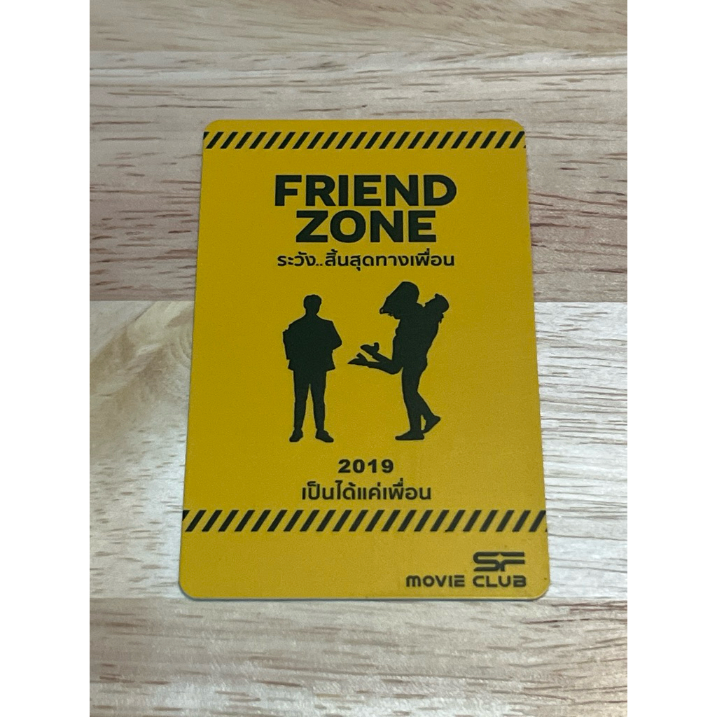 Friend zone การ์ดสะสม SF