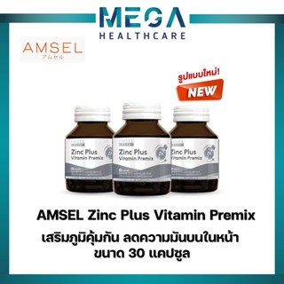 (3ขวดx30 แคปซูล)Amsel Zinc Vitamin Premix แอมเซล ซิงค์ พลัส …