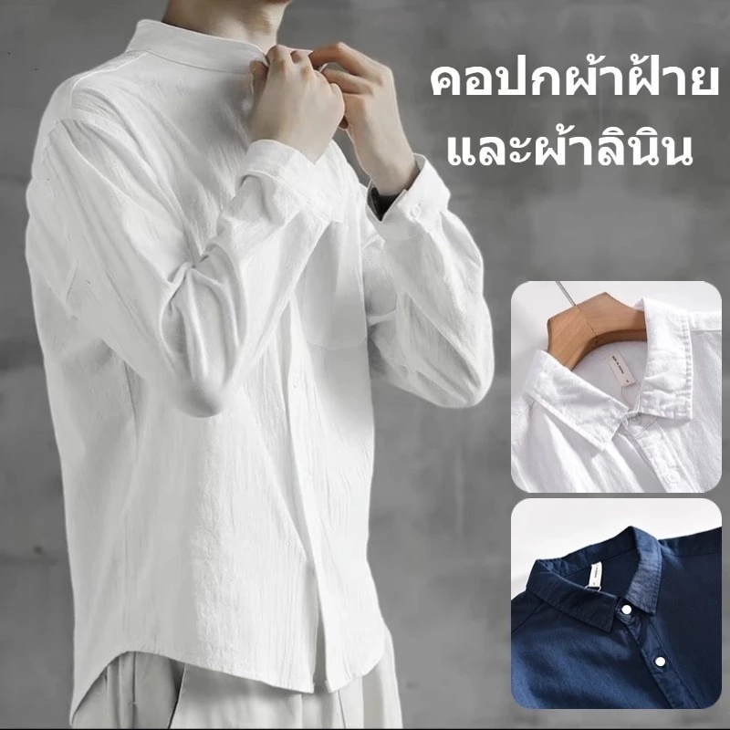 🚚พร้อมส่ง🚚เสื้อเชิ้ตแขนยาว เสื้อเชิ้ตผู้ชาย คอปกผ้าฝ้าย และผ้าลินิน ระบายอากาศดี แฟชั่นฤดูร้อน แมทซ์ง่ายใส่ได้ทุกวัน