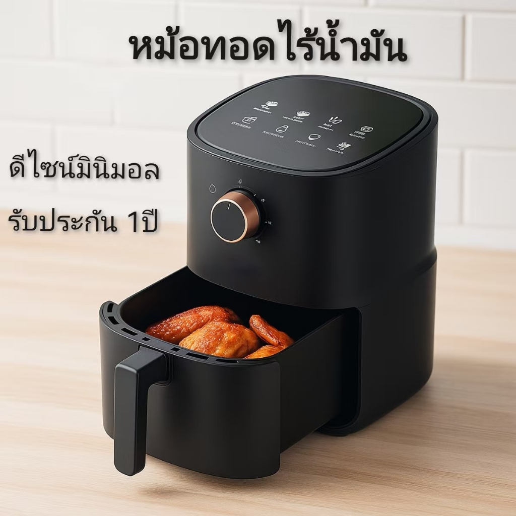 หม้อทอดไร้น้ำมัน 3.5L Air Fryer สำหรับใช้ในครัวเรือน มัลติฟังก์ชั่น 800W ดีไซน์มินิมอล รับประกัน 1ปี
