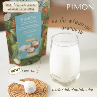 PIMON น้ำมันมะพร้าวสกัดเย็น ชนิดผง (กิ๊กอินเมกา) อาหารเสริมเพื่อสุขภาพ สูตรคอลลาเจน สูตรพรีไบโอติก สูตรโอ๊ตโปรตีน