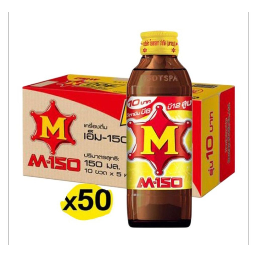 M-150 เครื่องดื่มชูกำลัง สูตรขวดแก้ว-ฝาเหลือง ขนาด 150มล./50 ขวด**ยกลัง