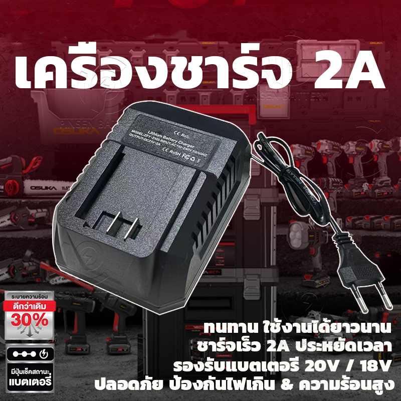 เครื่องชาร์จแบต ชาร์จเร็ว 20V แบตเตอรี่ ใช้ได้กับสว่านไฟฟ้า เลื่อยไฟฟ้า เครื่องเจีย ประแจไร้สาย และเครื่องตัดหญ้า