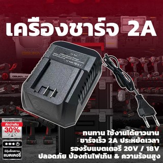 เครื่องชาร์จแบต ชาร์จเร็ว 20V แบตเตอรี่ ใช้ได้กับสว่านไฟฟ้า เลื่อยไฟฟ้า เครื่องเจีย ประแจไร้สาย และเครื่องตัดหญ้า