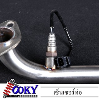 เซ็นเซอร์ท่อไอเสียGiorno PCX LEAD เซนเซอร์ไอเสีย