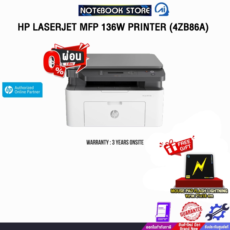 [ผ่อน 0% 6 ด.]HP LaserJet MFP 136w Printer (4ZB86A)/ประกัน 3 Years ONSITE