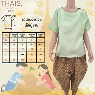 ชุดไทยผ้าต่วนเด็กผู้ชายพร้อมส่ง