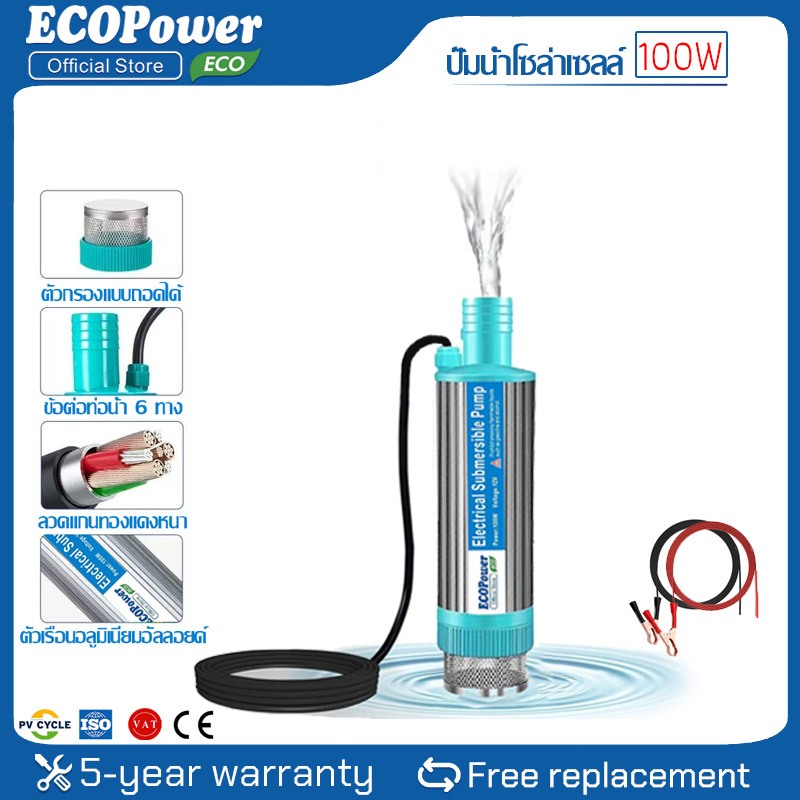 ปั๊มน้ำDC12V100Wปั๊มน้ำแบบจุ่ม ปั๊มพลังงานแสงอาทิตย์ ปั๊มจุ่มไฟฟ้า ปั๊มระบายน้ำ ปั๊มชลประทานการเกษตร