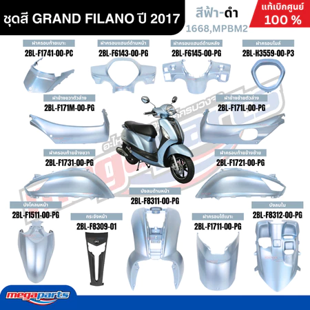 ชุดสีทั้งคัน YAMAHA GRAND FILANO ปี 2017 แกรนด์ ฟีลาโน่ สีฟ้า-ดำ รหัสสี 1668,MPBM2 แท้ศูนย์ยามาฮ่า (Megaparts Store)