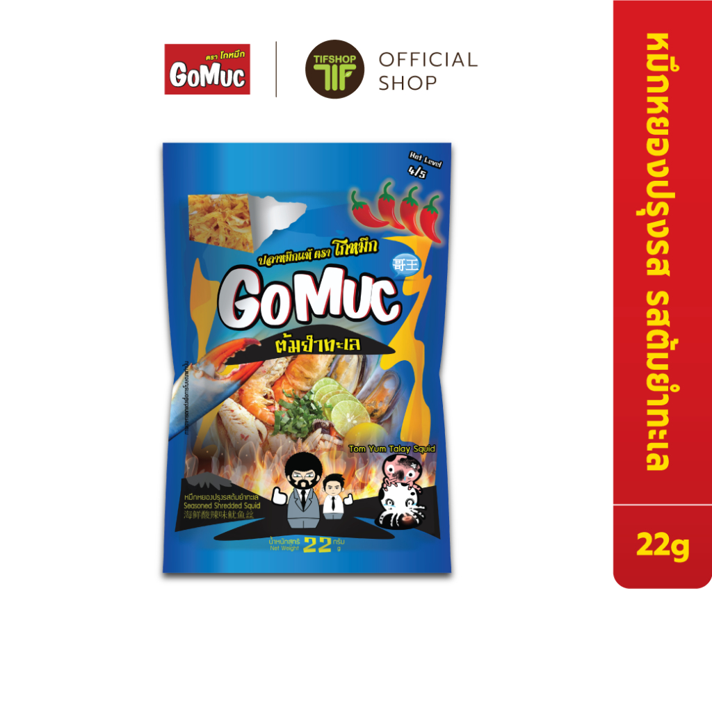 GoMuc โกหมึก หมึกหยองปรุงรสต้มยำทะเล 22 กรัม Seasoned Shredded Squid Tom Yum Talay