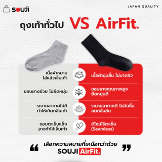 🔥 PACK 5 FREE 1🔥 ถุงเท้าไร้ตะเข็บ SOUJI SOCK รุ่น AIRFIT 🧦 ถุงเท้าเพื่อสุขภาพ ลดแรงกดทับ ⚡️พร้อมส่ง