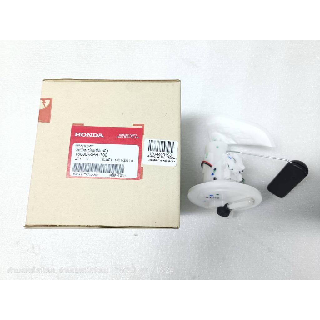 ปั้มติ๊ก ปั้มเชื้อเพลิง เวฟ125i บังลม แท้ศูนย์ 16800-KPH-702