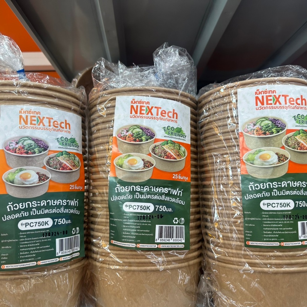 ถ้วยกระดาษคราฟท์ PC750K (750มล.) ตราNexTech