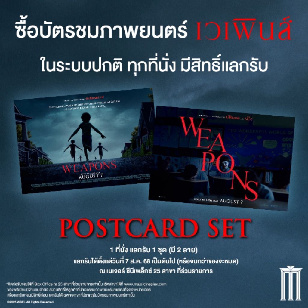 โปสการ์ด Postcard Weapons 2025 เวเพินส์ แท้จาก Major Cineplex Postcard Weapons