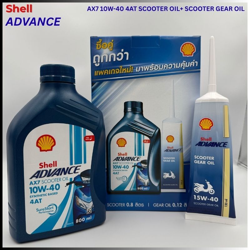 [แพ็คคู่สุดคุ้ม] น้ำมันเครื่อง Shell Advance AX7 Scooter 4AT 10W-40 + น้ำมันเฟืองท้าย Shell Advance 