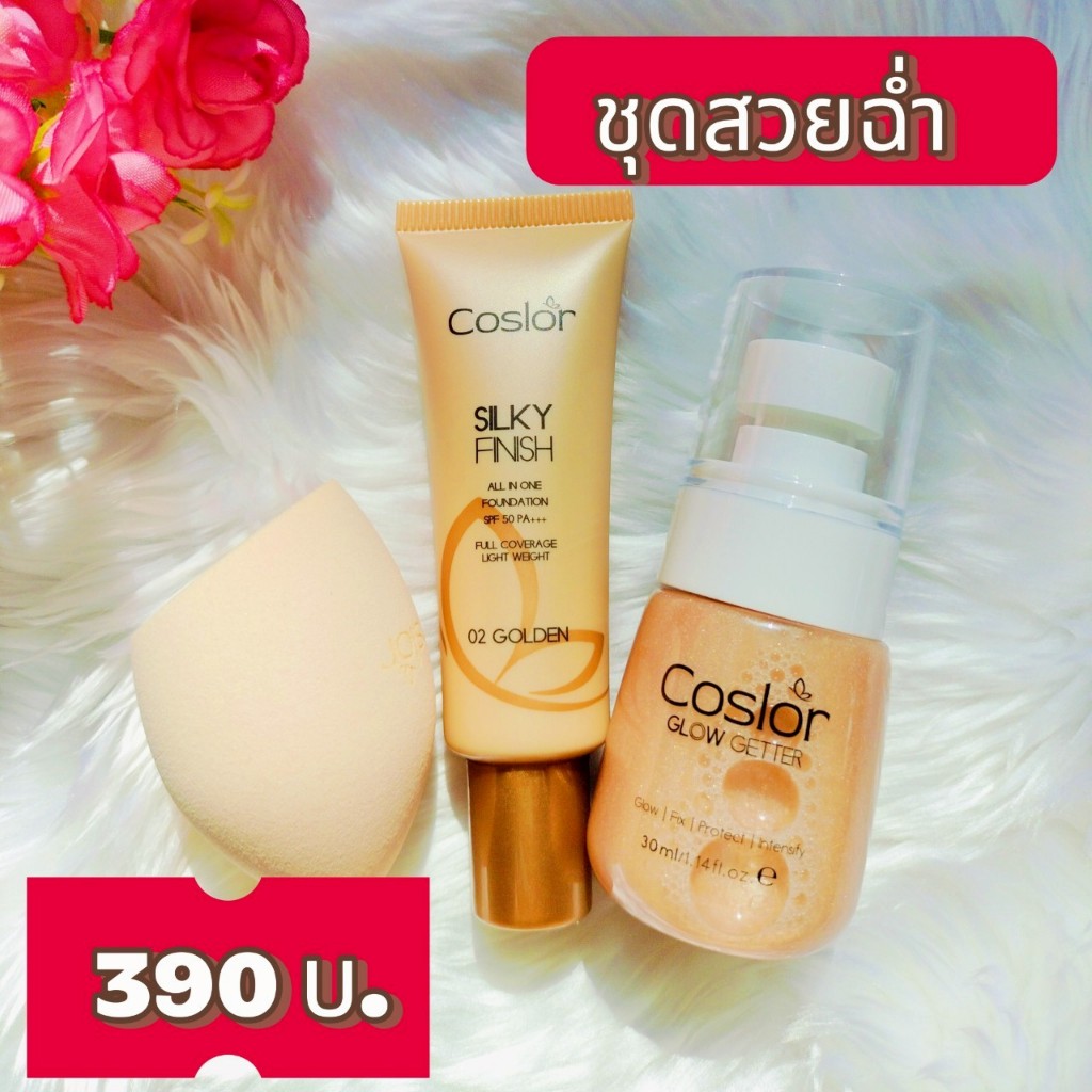 ❗ส่งฟรีไม่ต้องใช้โค้ด❗ฉ่ำวาว รองพื้นคอสเลอร์ Coslor (รองพื้น1ชิ้น+สเปรย์1ชิ้น +พัฟ1ชิ้น) ปกปิดเนียน
