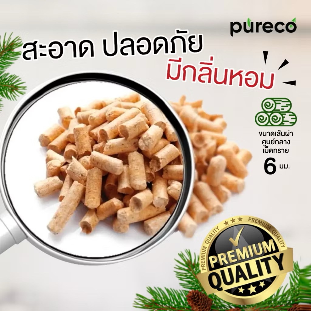 ทรายไม้สนPurecoสามารถใช้กับกระต่ายหนูและสัตว์Exotic ทุกชนิดชนาด2kgและ9kg