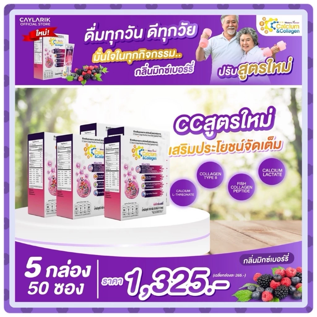5 กล่อง CC Calcium & Collagen Mixed Berry ซีซี แคลเซียม คอลาเจน มิกซ์เบอร์รี่ ดูแลผิว กระดูก ข้อต่อ