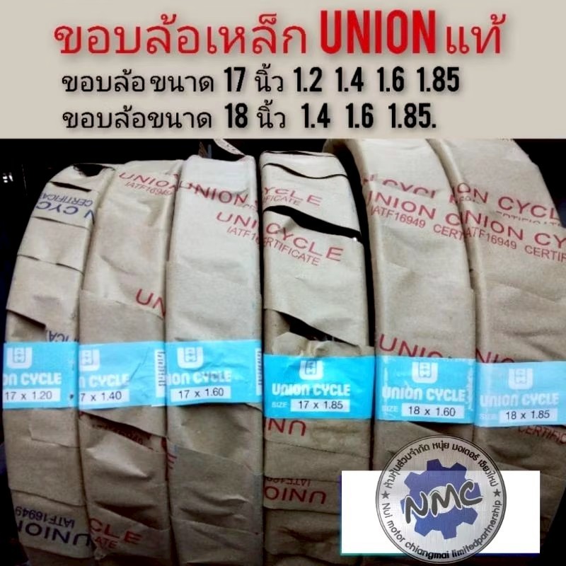 ถูกที่สุด ขอบล้อ 17 นิ้ว 17*1.2 1.4 1.6 1.85 ขอบล้อ18 นิ้ว 18*1.4 1.6 1.85 ขอบล้อเหล็กแท้ union ขอบล