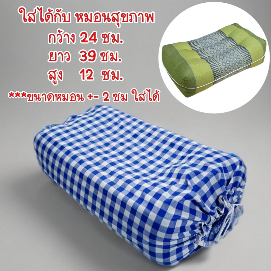 ปลอกหมอนสุขภาพ (ขายเฉพาะปลอก) รูปที่ 7