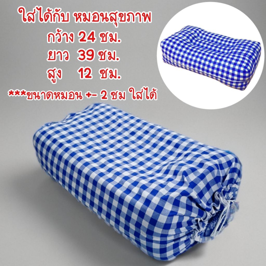 ปลอกหมอนสุขภาพ (ขายเฉพาะปลอก) รูปที่ 2