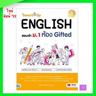 SmartUp! ENGLISH สอบเข้า ม.1 ห้อง Gifted