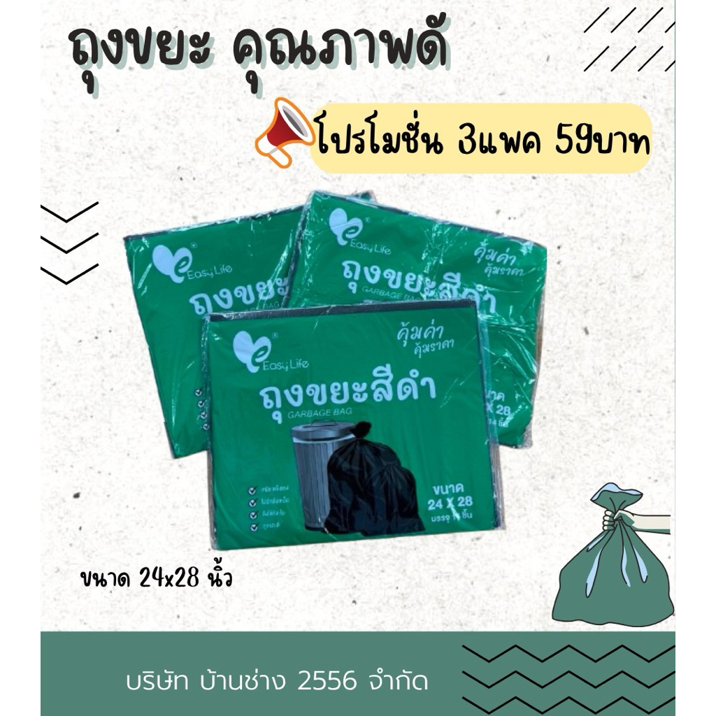 ถุงขยะขนาด 24x28เซนติเมตร
