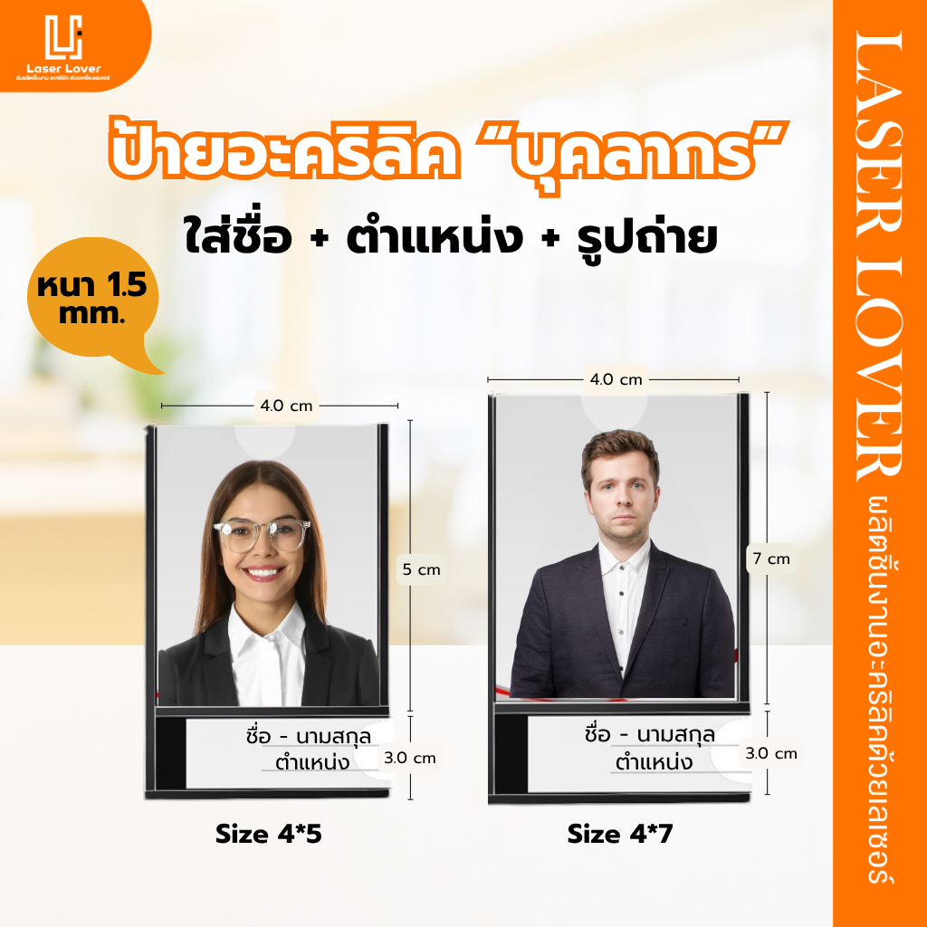 ป้ายรุ่นทำเนียบอะคริลิค ใส่รูป+ชื่อ บุคลากร 2 ชั้น กรอบใสใส่รูปเปิดหลัง ป้ายติดรูปบริษัท