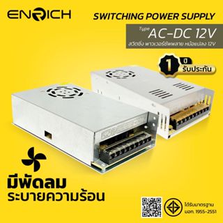 ENRICH สวิซชิ่งเพาเวอร์ซัพพลาย Power Supply รุ่น Switching ข…