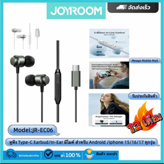 Joyroom JR-EC06 หูฟัง Type-C Earbud/In-Ear มีไมค์ สำหรับ And…