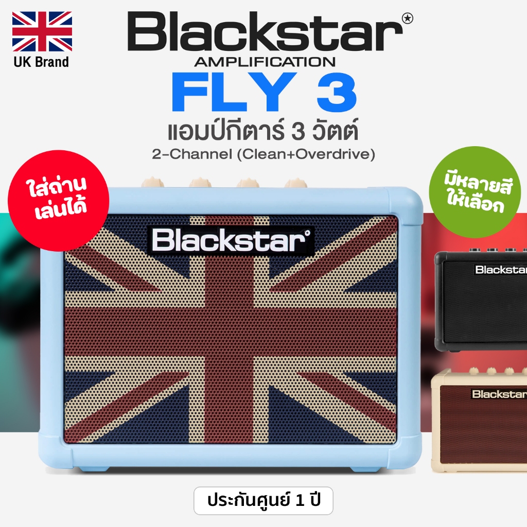 UK Brand/ศูนย์ไทย Blackstar® FLY 3 Mini Guitar Amp แอมป์กีตาร์ & ลำโพง 3 วัตต์ มี 2-Channel