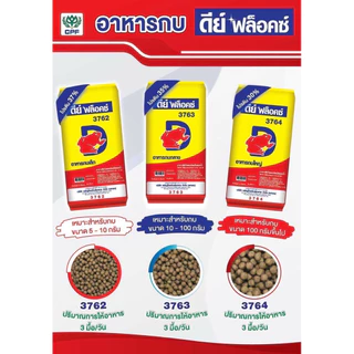 [ แบ่งขาย 5 กิโลกรัม ] ดีย์ฟล็อกซ์ อาหารกบ เล็ก กลาง ใหญ่