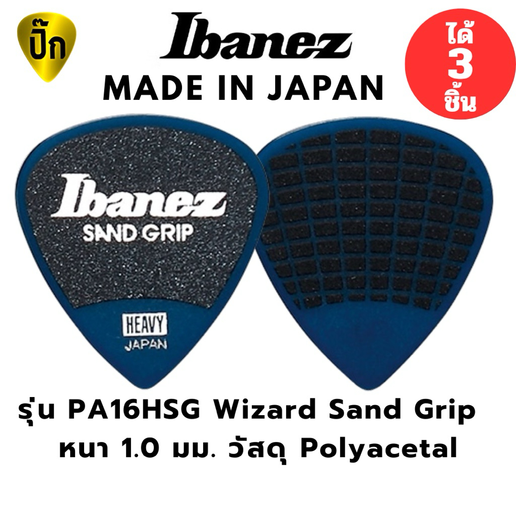 ปิ๊กกีตาร์ IBANEZ Grip Wizard Sand Grip PA16HSG | 1.0mm | Polyacetal | Short Teardrop | สีน้ำเงิน