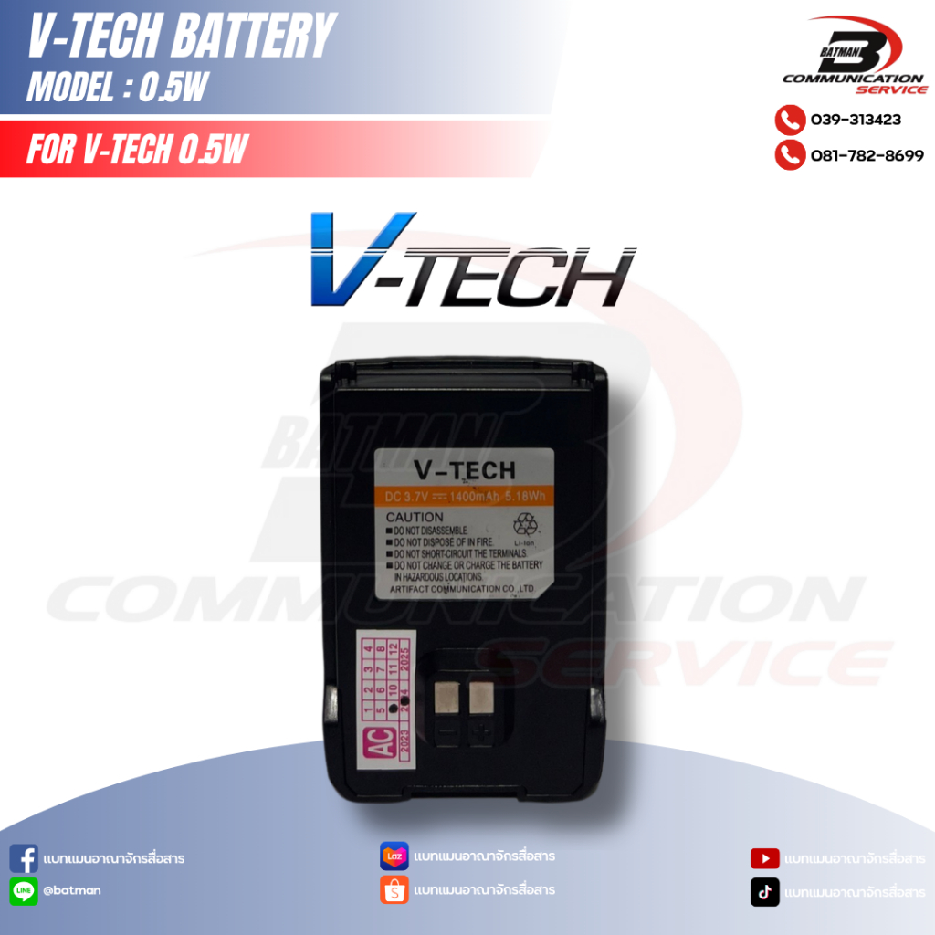 แบตเตอรี่วิทยุสื่อสาร V-TECH รุ่น 0.5W