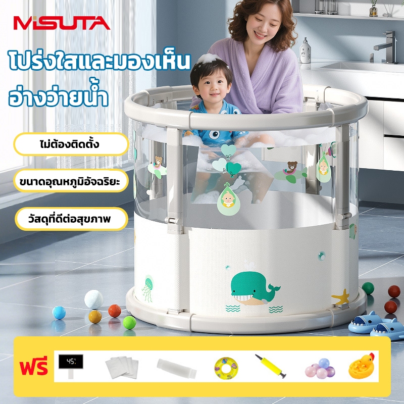 MISUTA สระว่ายน้ำเด็ก PVC ใส ไม่ต้องติดตั้ง ทรงสูง สระน้ำเด็ก ฝึกการลอยตัว พัฒนากล้ามเนื้อเด็ก ของขวัญฟรี 7 ชิ้น