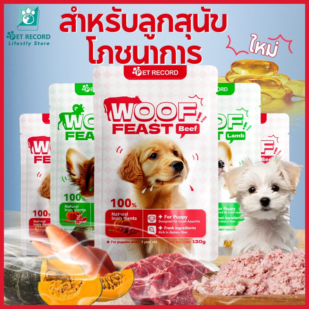 อาหารเปียกสุนัข สำหรับลูกสุนัข สุนัขโต สูตร ไมเ่ติมเกลือ ปราศจากธัญพืช อาหารสุนัขแบบเปียก ขนาด 120g