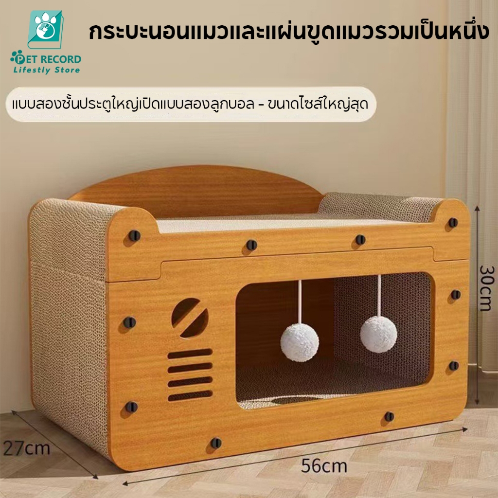 ที่ลับเล็บแมว ที่ฝนเล็บแมว กรงแมว คอนโดแมว รังแมวชั้นเดียว บอร์ดรอยขีดข่วนแมว บ้านแมว