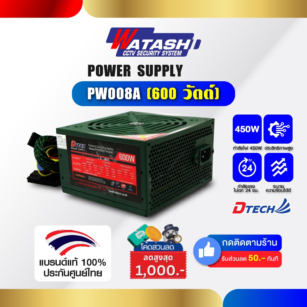 [รับประกัน 1ปี] Dtech รุ่น PW008A Power Supply 600W. คุณภาพสูง