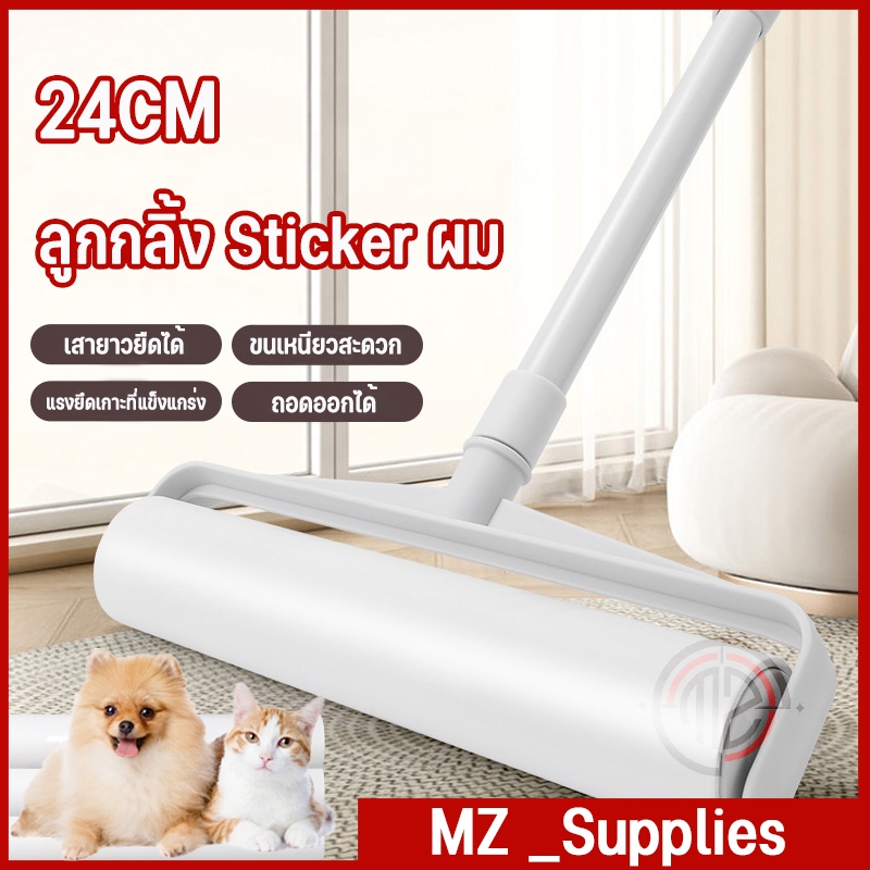 ลูกกลิ้งเก็บขน 24CM/19CM ลูกกลิ้งทำความสะอาด ลูกกลิ้งเก็บฝุ่น ลูกกลิ้งดักฝุ่น ที่เก็บขน ทำความสะอาดขนสัตว์เลี้ยง