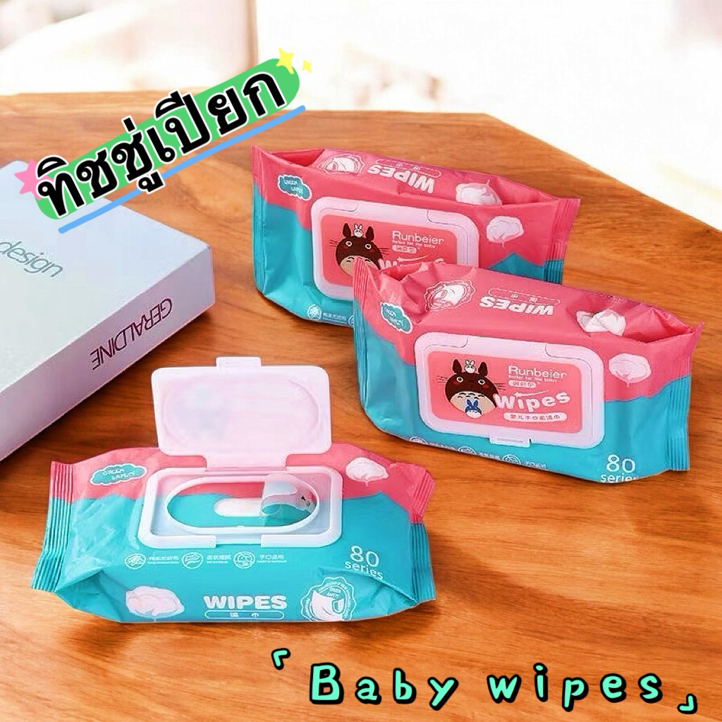 ✔️ทิชชู่เปียก Baby Wipes (สินค้าพร้อมจัดส่ง)กระดาษทิชชูเปียก1ห่อ-80แผ่น