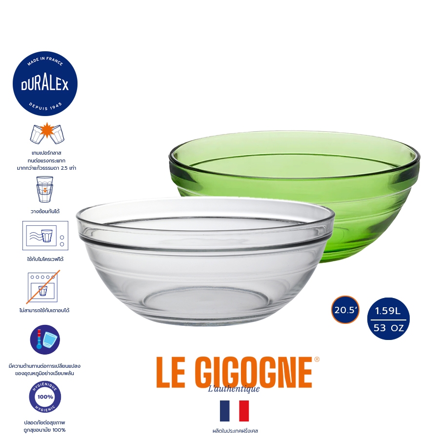 ชามผสม 20.5 cm, 1.59L, Gigogne Mixing Bowl