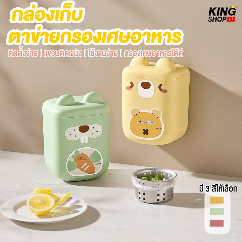 กล่องใส่ตาข่าย ตาข่ายกรองเศษอาหาร เศษขยะในอ่างล้างจาน ตะข่ายกรองเศษอาหาร