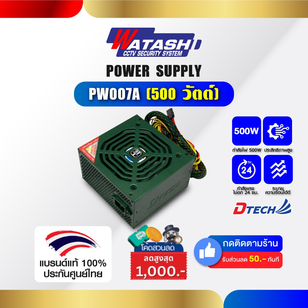 Dtech รุ่น PW007A Power Supply 500W. คุณภาพสูง