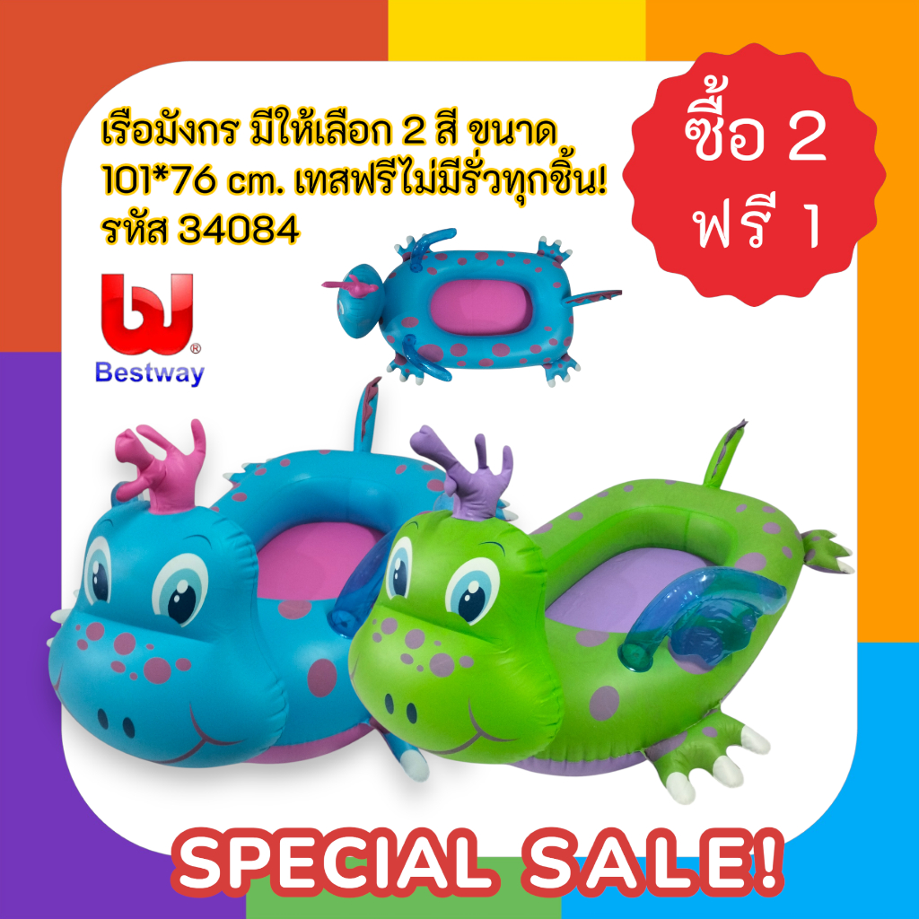 เรือมังกร มีให้เลือก 2 สี ขนาด 101*76 cm. เทสฟรีไม่มีรั่วทุกชิ้น! รหัส 34084 ยี่ห้อ Bestway