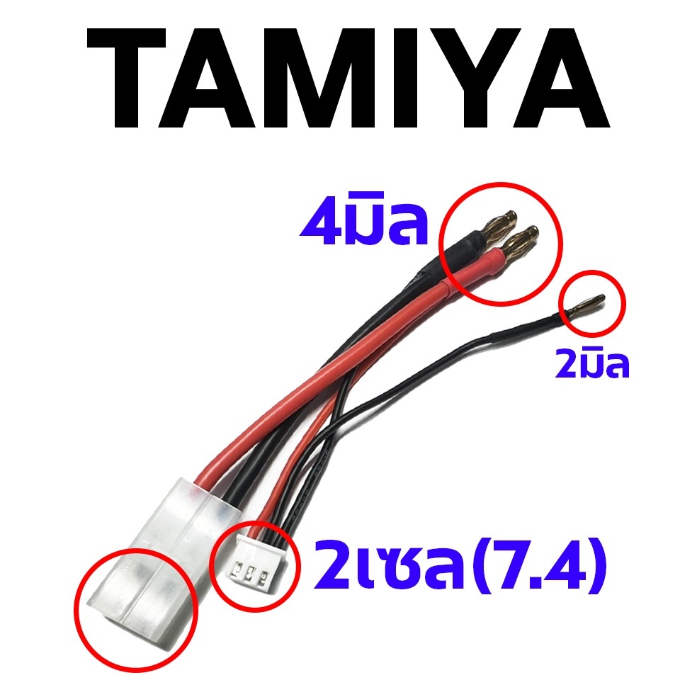 สายชาร์จ หัวปลั้ก สายชาร์จ Tamiya-Banana4มิล