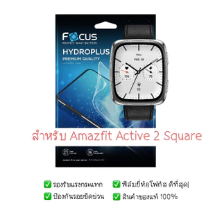ฟิล์มกันรอย Amazfit Active 2 Square | ฟิล์มไฮโดรเจล | ฟิล์ม Amazfit Active 2 Square | ฟิล์มกันรอยนาฬิกา | ฟิล์ม Smart Wa